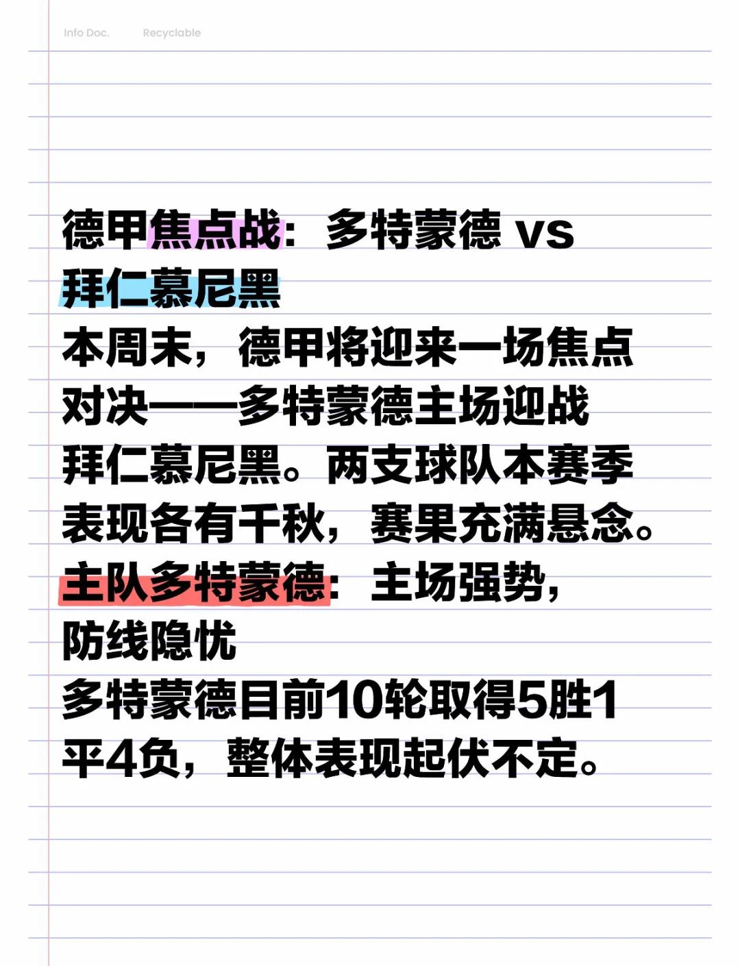 拜仁慕尼黑遭逆转，输给了多特蒙德