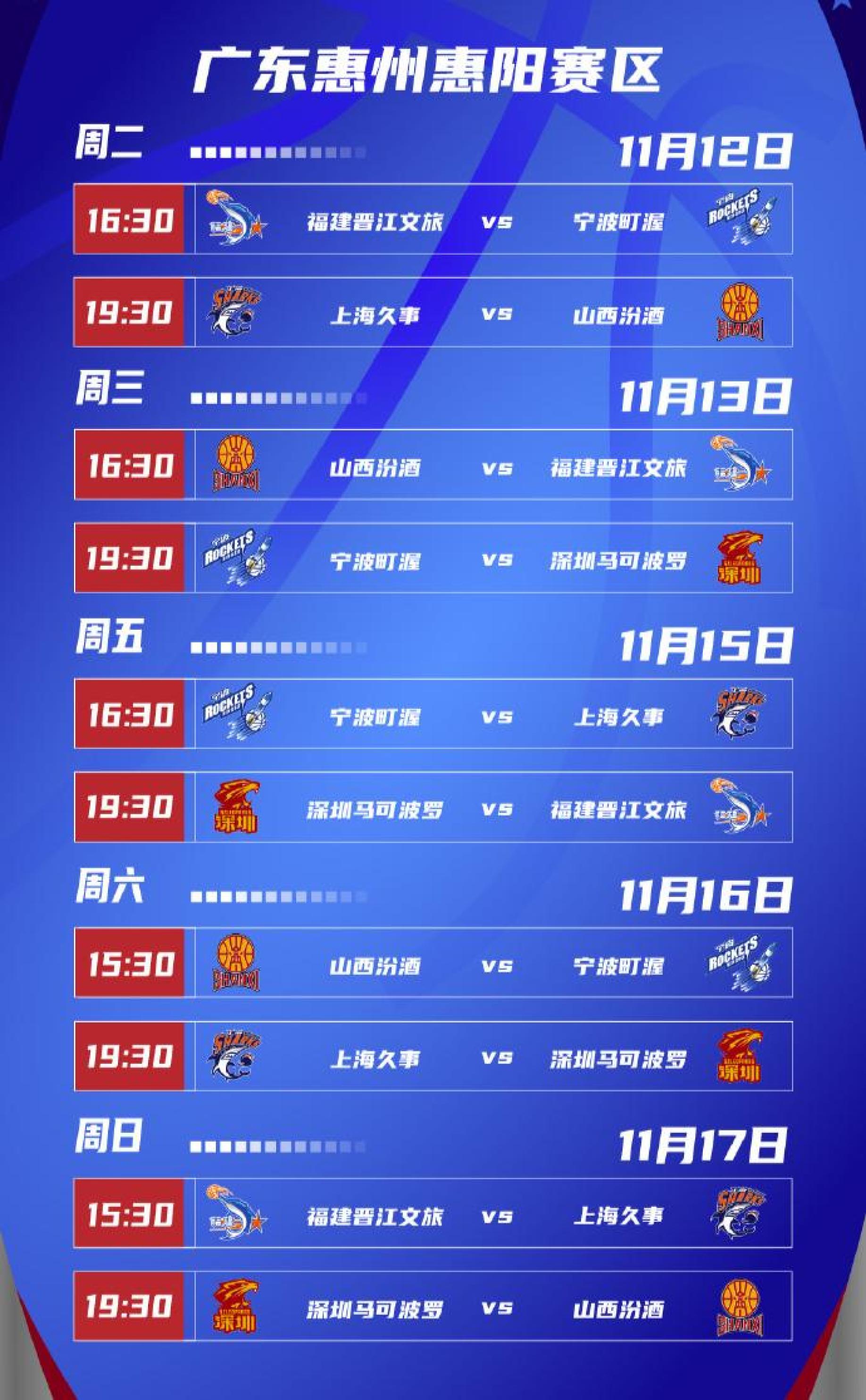 世界杯篮球赛日程公布日期推迟
