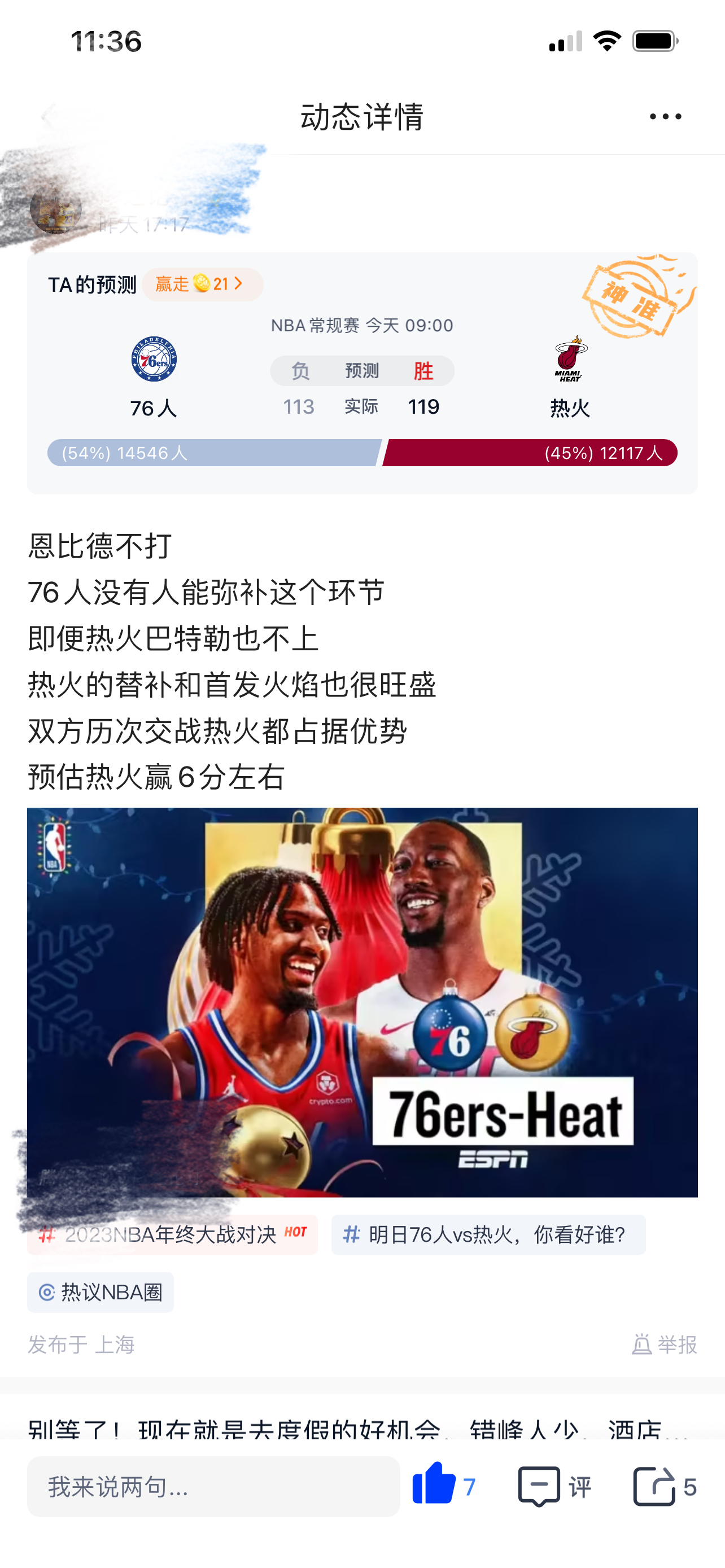 最新NBA：西班牙碾压葡萄牙，争议判罚